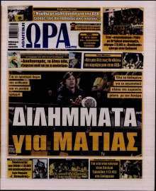 ΩΡΑ ΤΩΝ ΣΠΟΡ