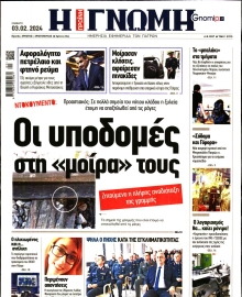 ΓΝΩΜΗ ΠΑΤΡΩΝ