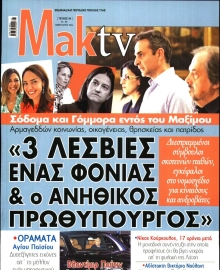 ΜΑΚΕΛΕΙΟ_ΜΑΚ TV