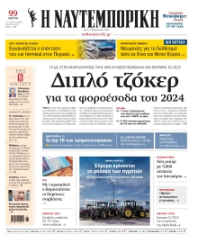 ΝΑΥΤΕΜΠΟΡΙΚΗ