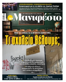 TOMANIFESTO