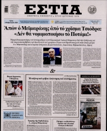 ΕΣΤΙΑ
