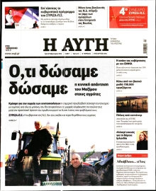 ΑΥΓΗ