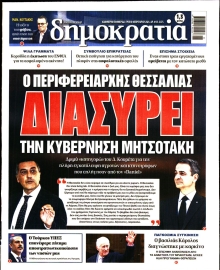 ΔΗΜΟΚΡΑΤΙΑ