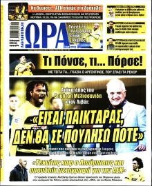 ΩΡΑ ΤΩΝ ΣΠΟΡ