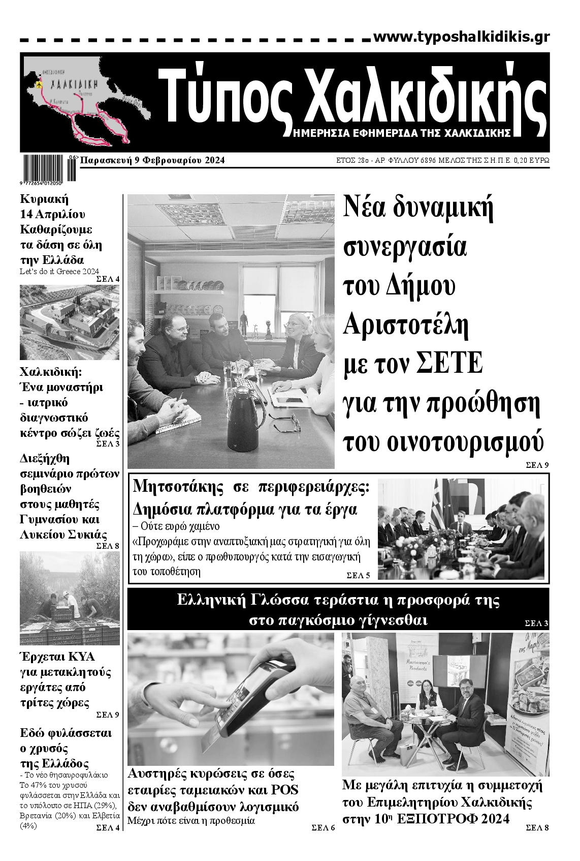 ΤΥΠΟΣ ΧΑΛΚΙΔΙΚΗΣ