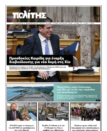 ΠΟΛΙΤΗΣ ΧΙΟΥ