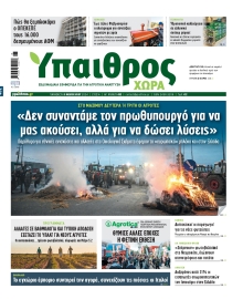 ΥΠΑΙΘΡΟΣ