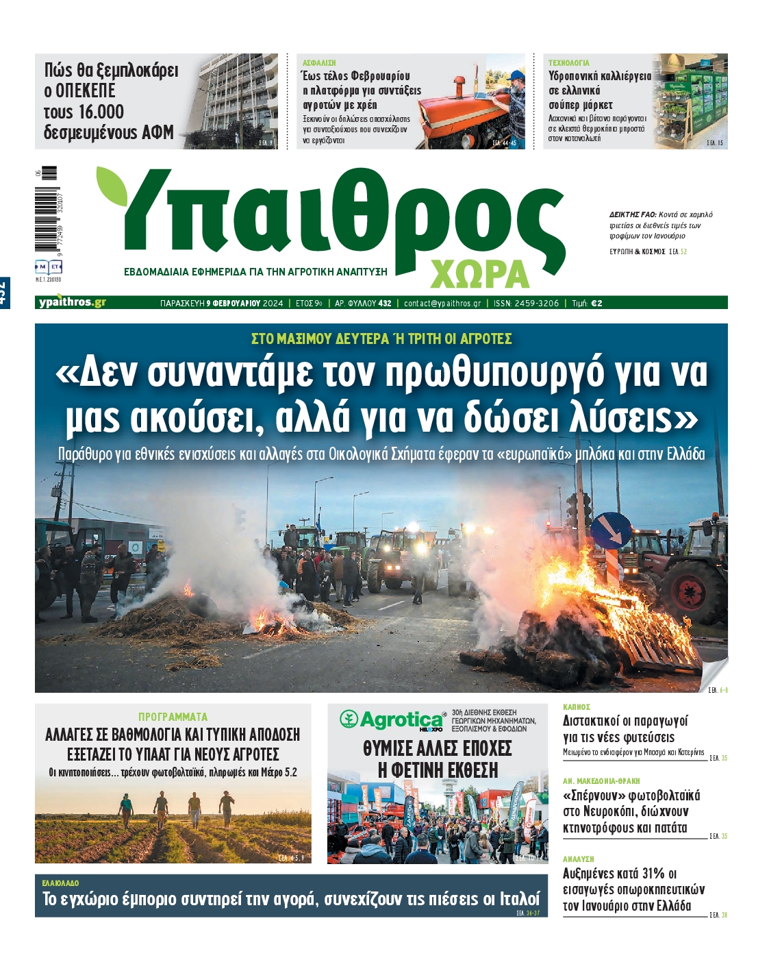 ΥΠΑΙΘΡΟΣ