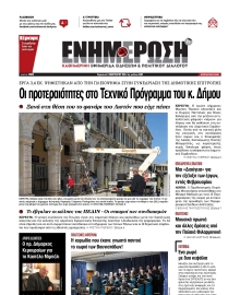 ΕΝΗΜΕΡΩΣΗ ΚΕΡΚΥΡΑΣ