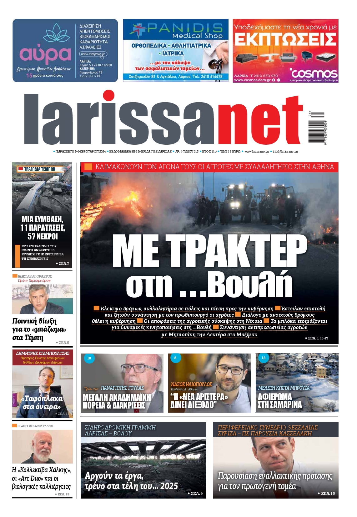 LARISSANET