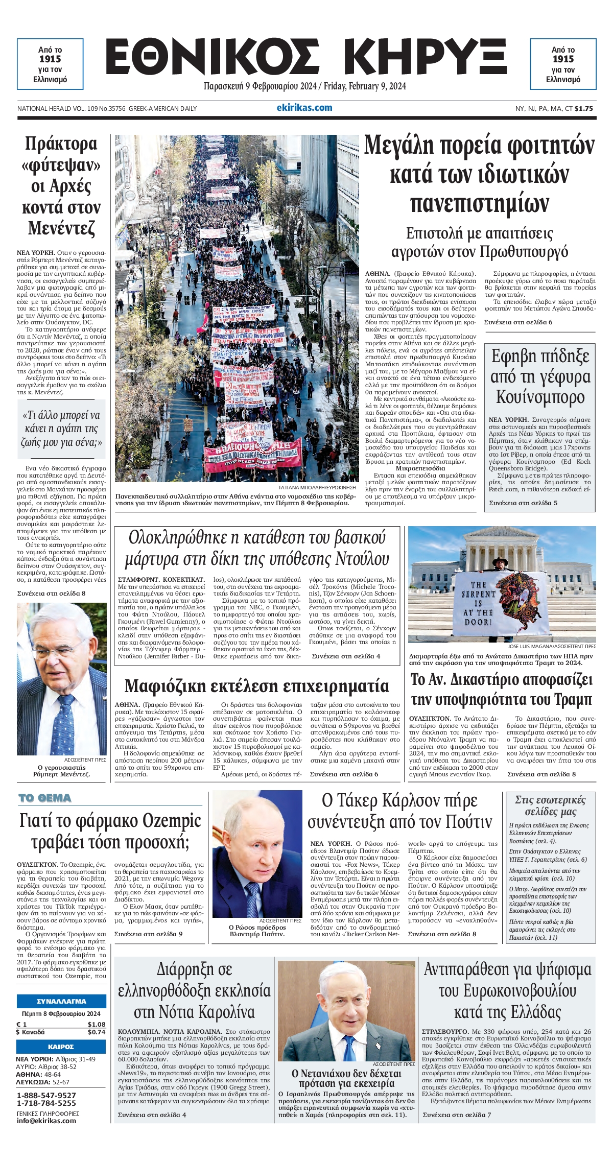 ΕΘΝΙΚΟΣ ΚΗΡΥΞ ΝΕΑΣ ΥΟΡΚΗΣ