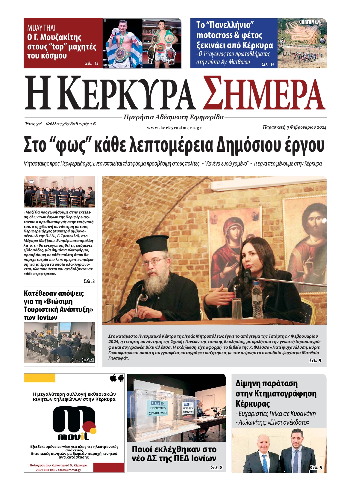 Η ΚΕΡΚΥΡΑ ΣΗΜΕΡΑ