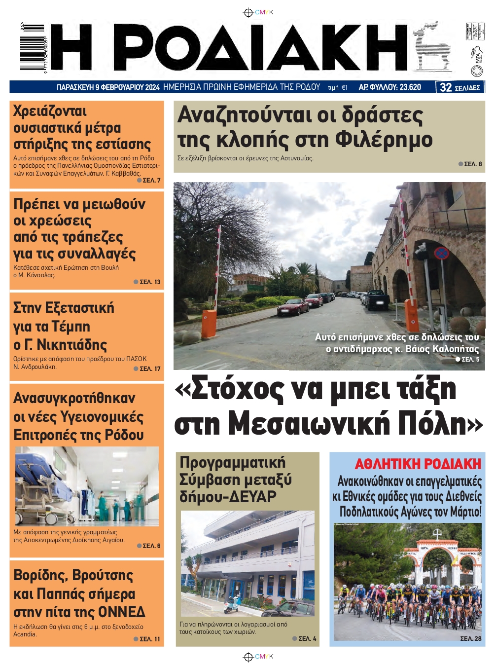 ΡΟΔΙΑΚΗ