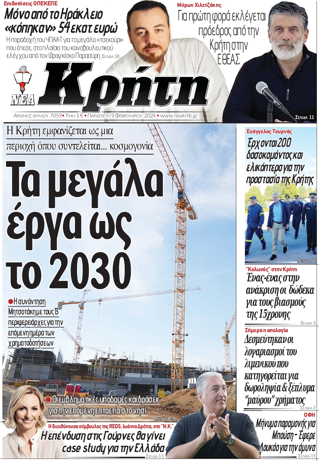 ΝΕΑ ΚΡΗΤΗ ΗΡΑΚΛΕΙΟΥ