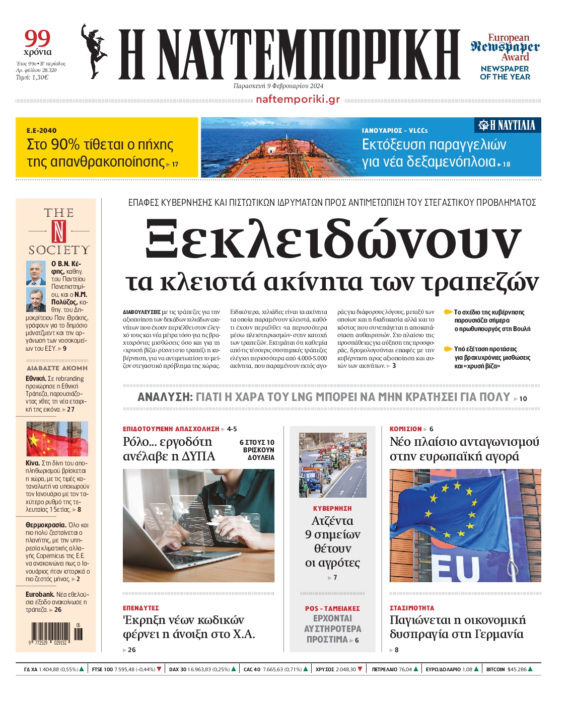 ΝΑΥΤΕΜΠΟΡΙΚΗ