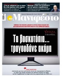 TOMANIFESTO