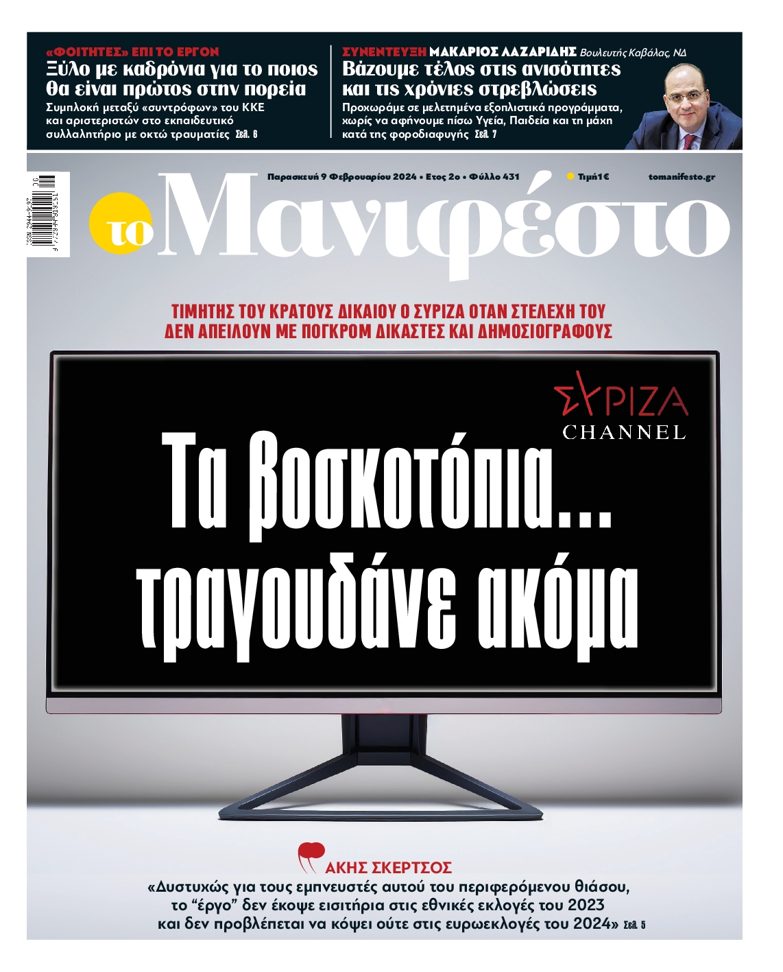 TOMANIFESTO