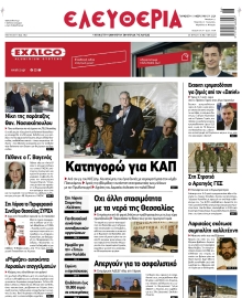 ΕΛΕΥΘΕΡΙΑ ΛΑΡΙΣΑΣ