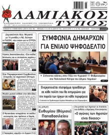 ΛΑΜΙΑΚΟΣ ΤΥΠΟΣ