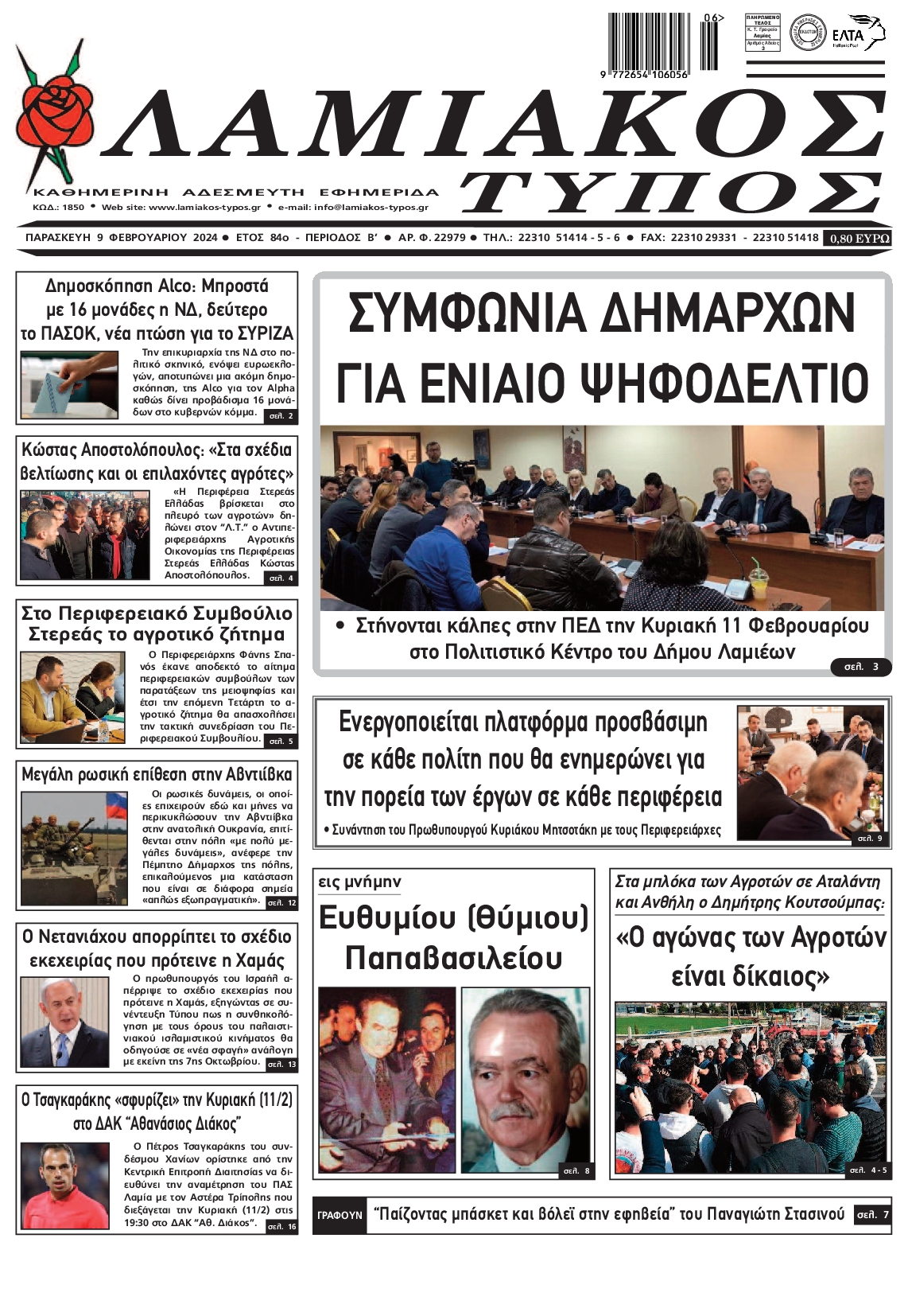 ΛΑΜΙΑΚΟΣ ΤΥΠΟΣ