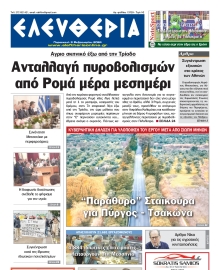 ΕΛΕΥΘΕΡΙΑ ΚΑΛΑΜΑΤΑΣ