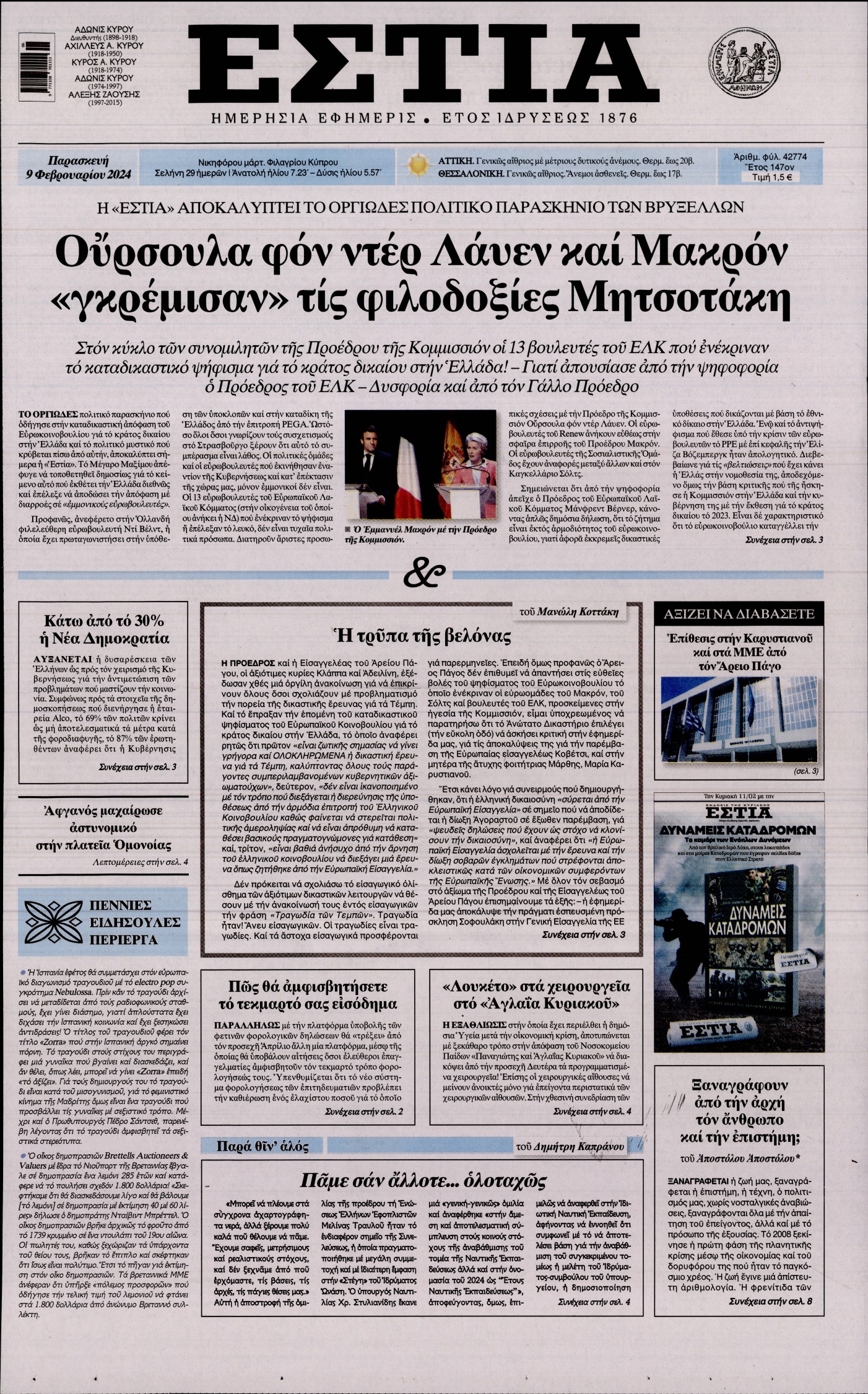ΕΣΤΙΑ