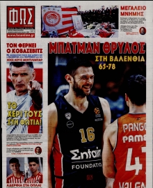 ΦΩΣ ΤΩΝ ΣΠΟΡ