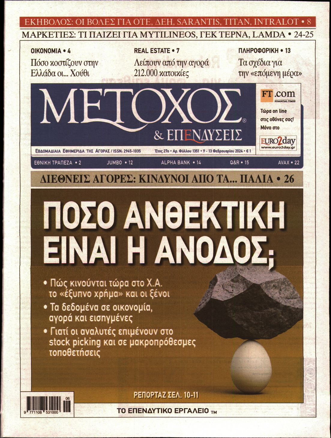 ΜΕΤΟΧΟΣ