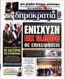ΔΗΜΟΚΡΑΤΙΑ