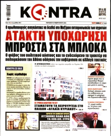 KONTRA NEWS