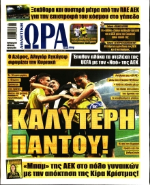 ΩΡΑ ΤΩΝ ΣΠΟΡ