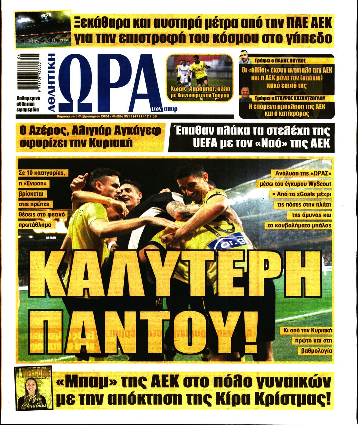 ΩΡΑ ΤΩΝ ΣΠΟΡ