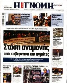 ΓΝΩΜΗ ΠΑΤΡΩΝ