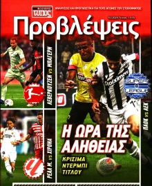 ΕΛΕΥΘΕΡΟΣ ΤΥΠΟΣ_ΠΡΟΒΛΕΨΕΙΣ