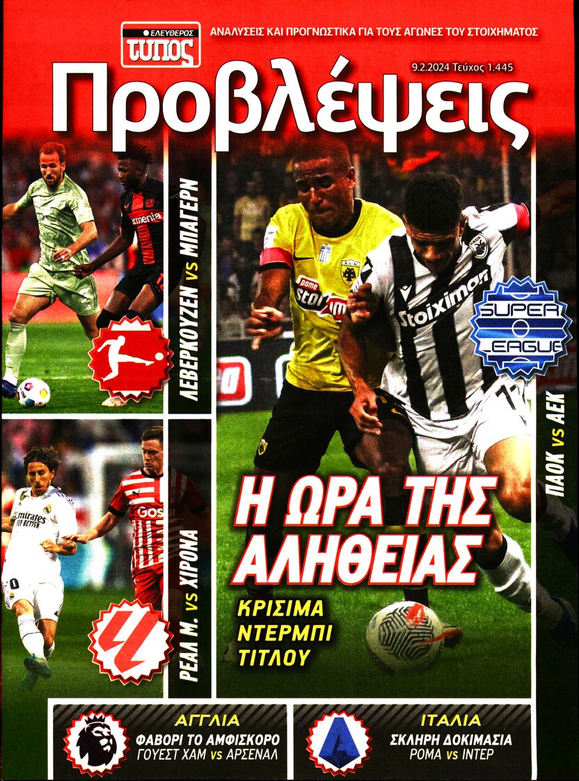 ΕΛΕΥΘΕΡΟΣ ΤΥΠΟΣ_ΠΡΟΒΛΕΨΕΙΣ