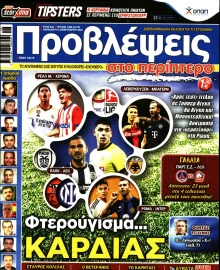 ΠΡΟΒΛΕΨΕΙΣ