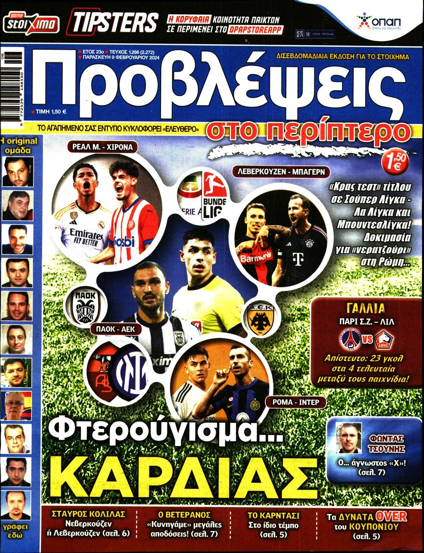 ΠΡΟΒΛΕΨΕΙΣ