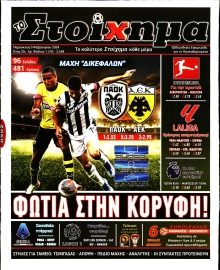 ΤΟ ΣΤΟΙΧΗΜΑ
