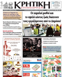 ΚΡΗΤΙΚΗ ΕΠΙΘΕΩΡΗΣΗ