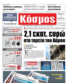 ΚΟΣΜΟΣ ΛΑΡΙΣΑΣ