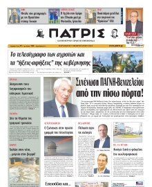 ΠΑΤΡΙΣ ΗΡΑΚΛΕΙΟΥ