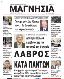 ΜΑΓΝΗΣΙΑ