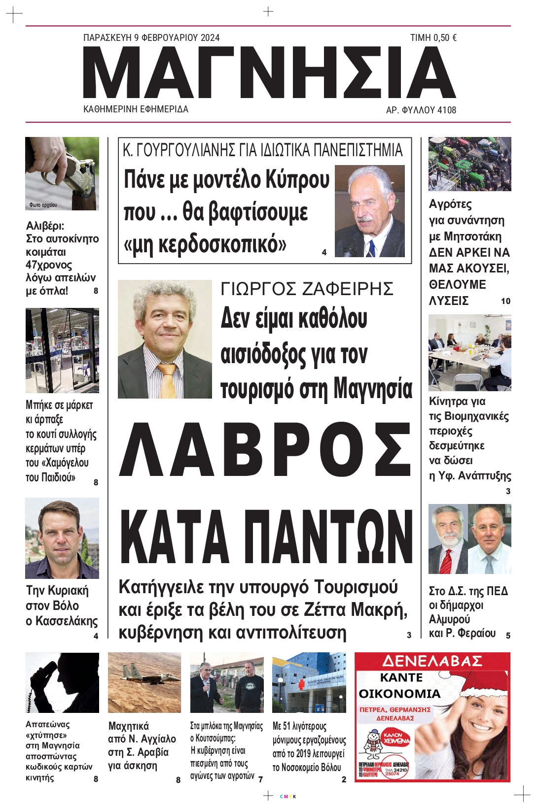 ΜΑΓΝΗΣΙΑ