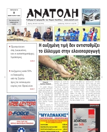 ΑΝΑΤΟΛΗ ΛΑΣΙΘΙΟΥ