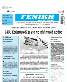 ΓΕΝΙΚΗ ΔΗΜΟΠΡΑΣΙΩΝ