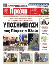 ΠΡΩΤΗ ΗΛΕΙΑΣ