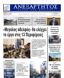 ΑΝΕΞΑΡΤΗΤΟΣ ΤΥΠΟΣ ΗΠΕΙΡΟΥ