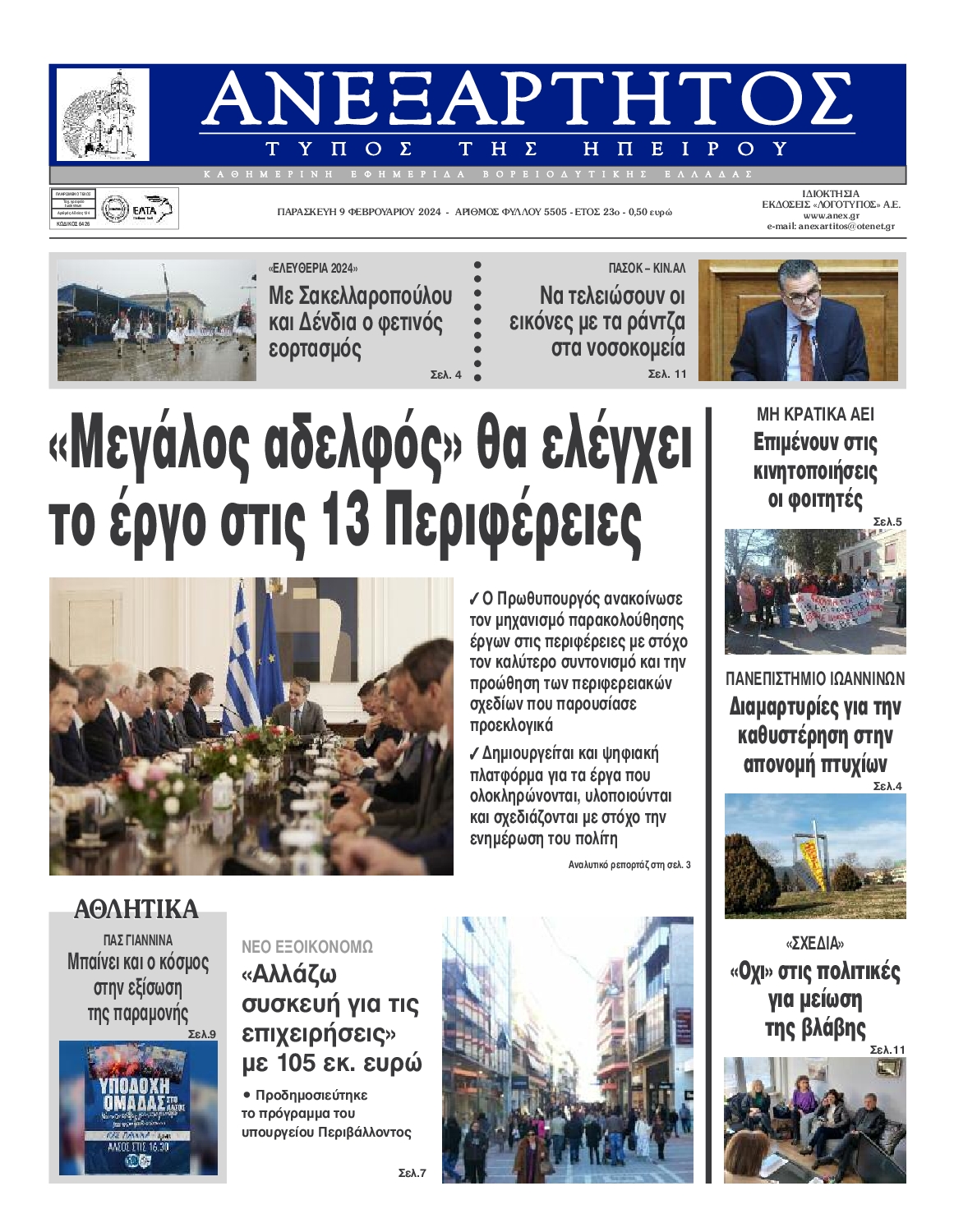 ΑΝΕΞΑΡΤΗΤΟΣ ΤΥΠΟΣ ΗΠΕΙΡΟΥ