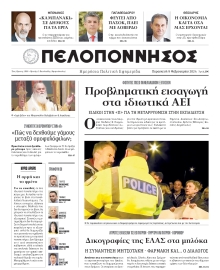 ΠΕΛΟΠΟΝΝΗΣΟΣ